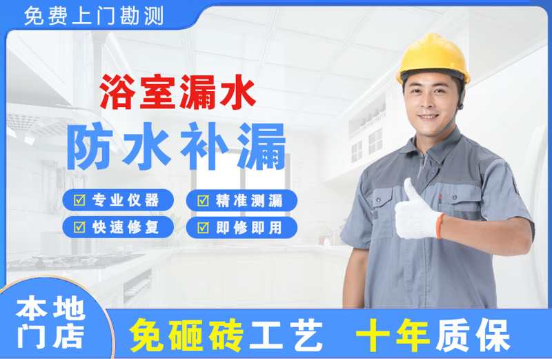 新源浴室漏水维修